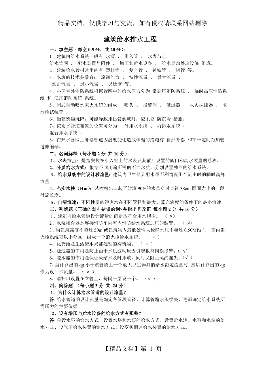 建筑给水排水工程试卷9.doc_第1页