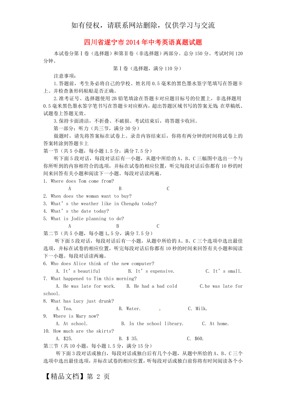 四川省遂宁市中考英语真题试题共10页文档.doc_第2页