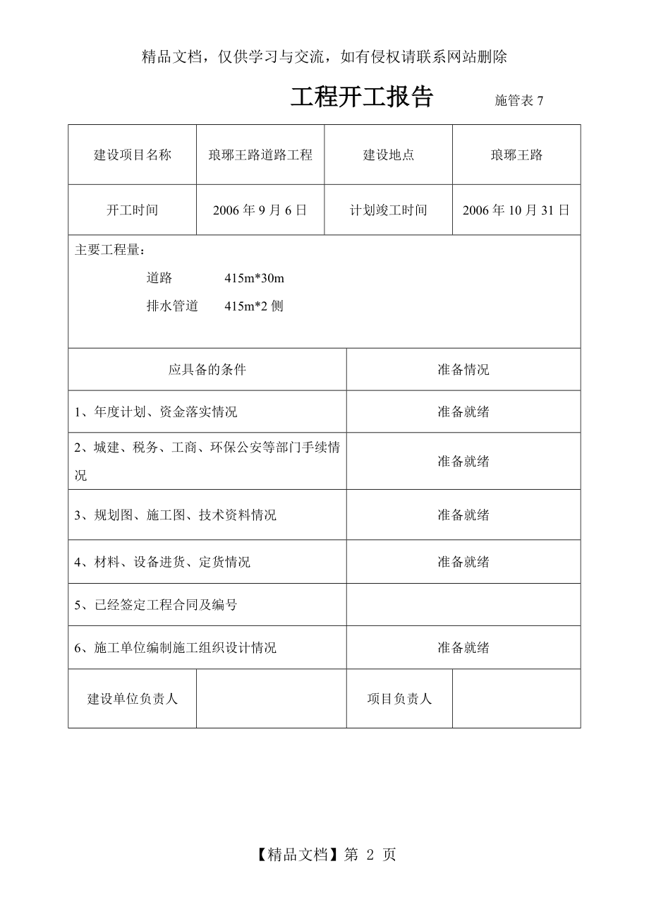 工程开工复工报审表填写范例.doc_第2页