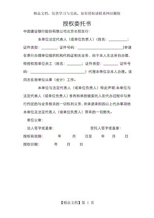 建行授权委托书.doc