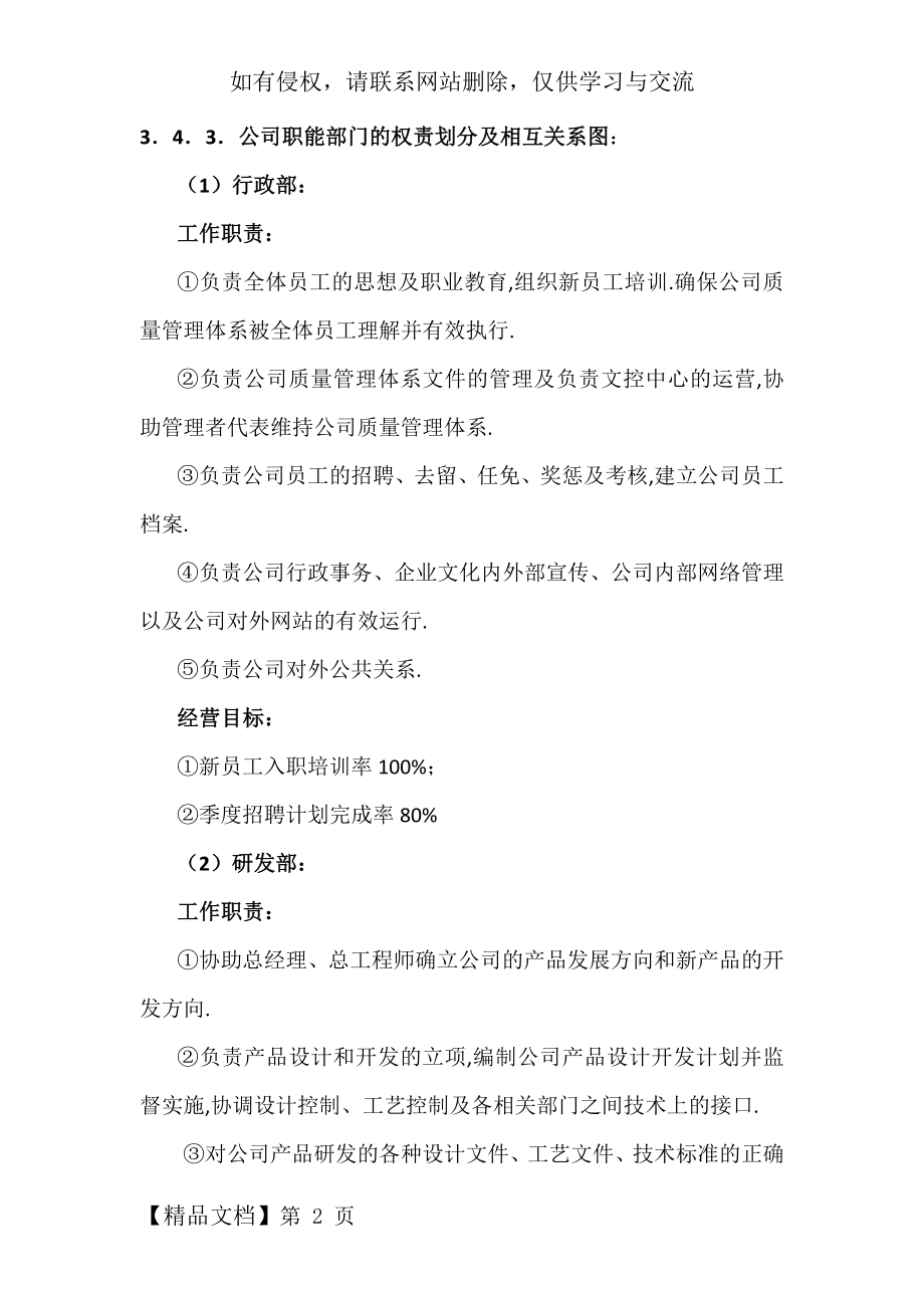 公司职能部门的权责划分及相互关系图(模版)8页word.doc_第2页