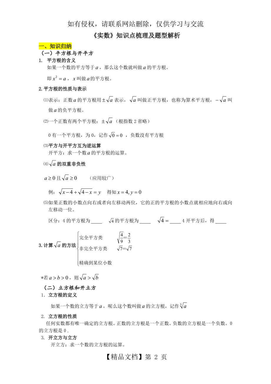 八年级上册数学各章知识点总结.doc_第2页