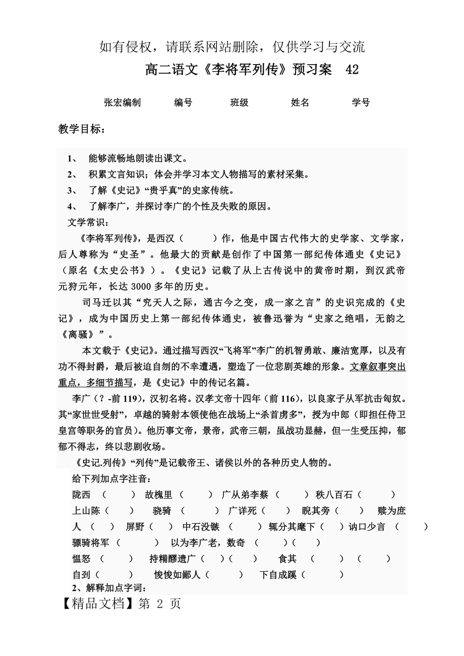 李将军列传学案优秀.doc_第2页