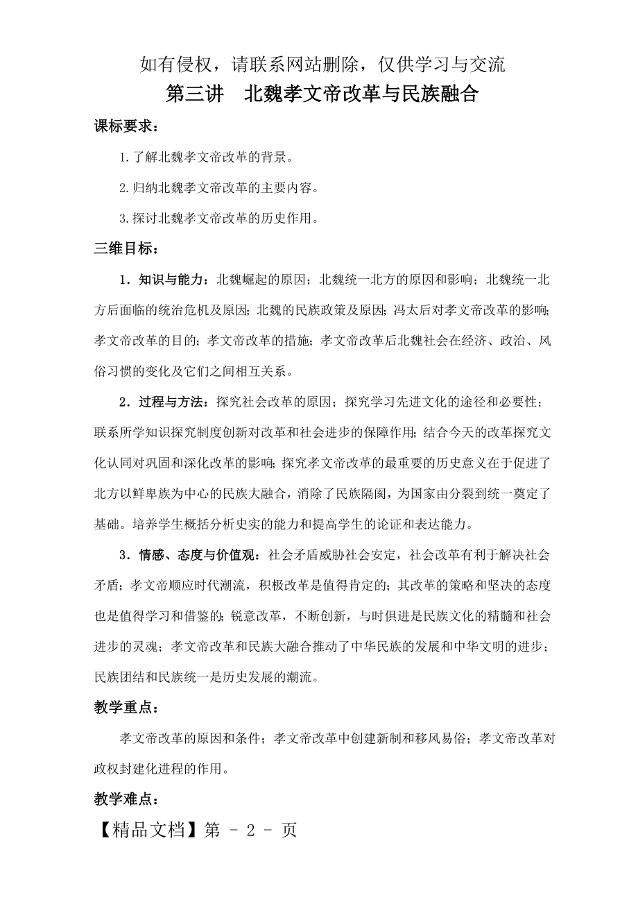 北魏孝文帝改革与民族融合共11页.doc_第2页