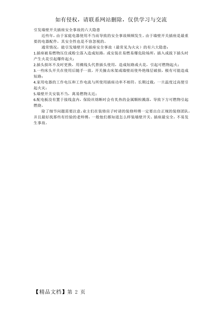 引发墙壁开关插座安全事故的六大隐患.doc_第2页