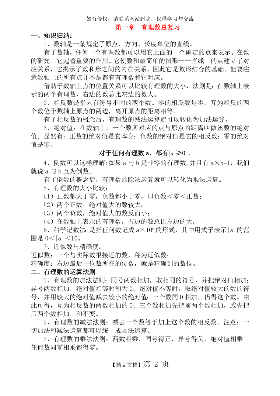 人教版七年级数学上册期末全套复习资料.doc_第2页