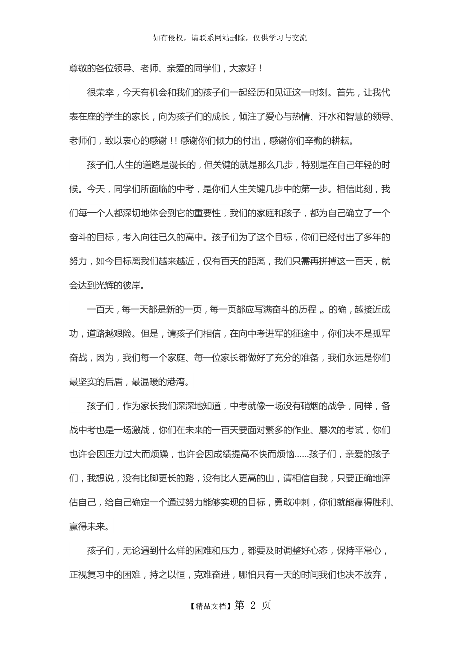 中考百日誓师家长寄语.doc_第2页