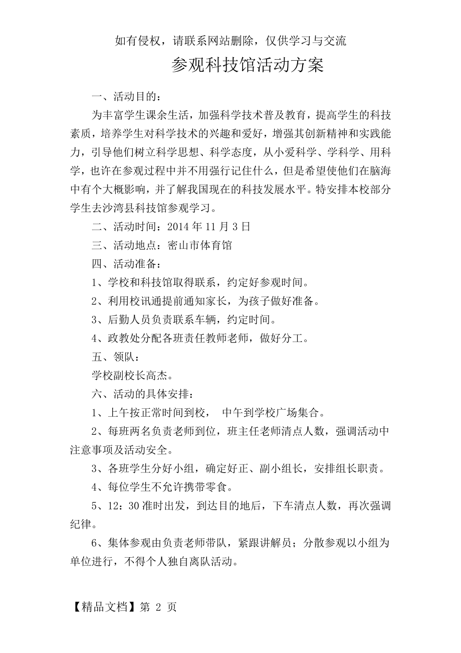 参观科技馆活动方案.doc_第2页