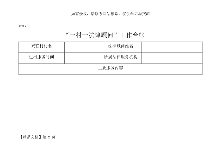 “一村一法律顾问”工作台帐3页word文档.doc_第2页