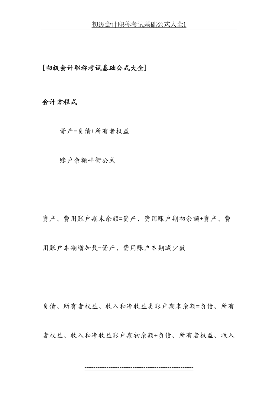 初级会计职称考试基础公式大全1.docx_第2页