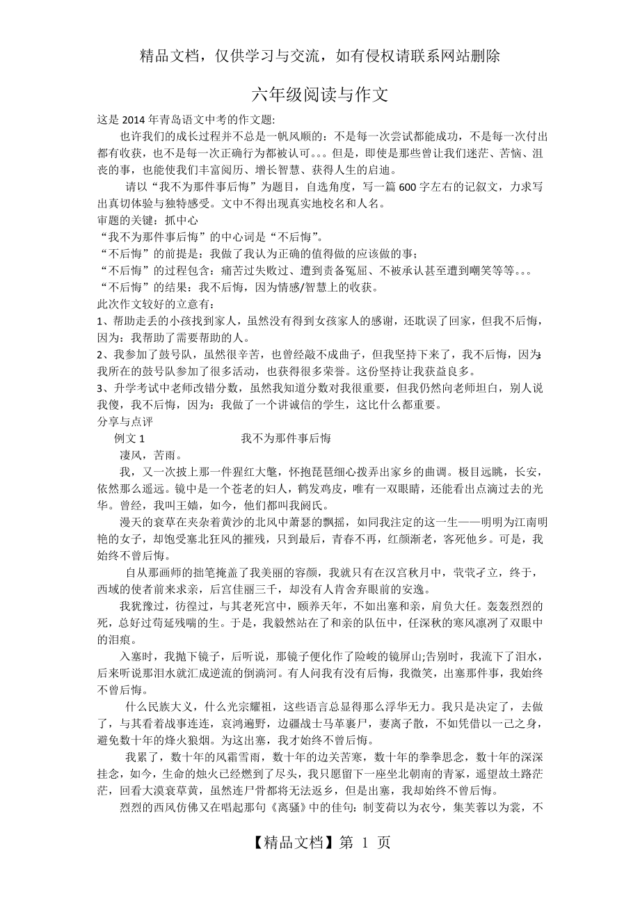 我不为那件事后悔-(满分作文讲解).doc_第1页