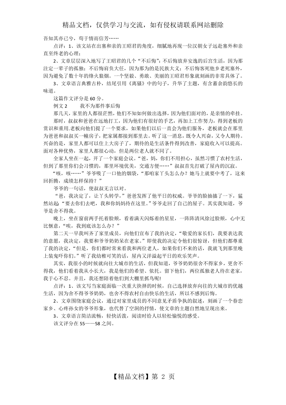 我不为那件事后悔-(满分作文讲解).doc_第2页