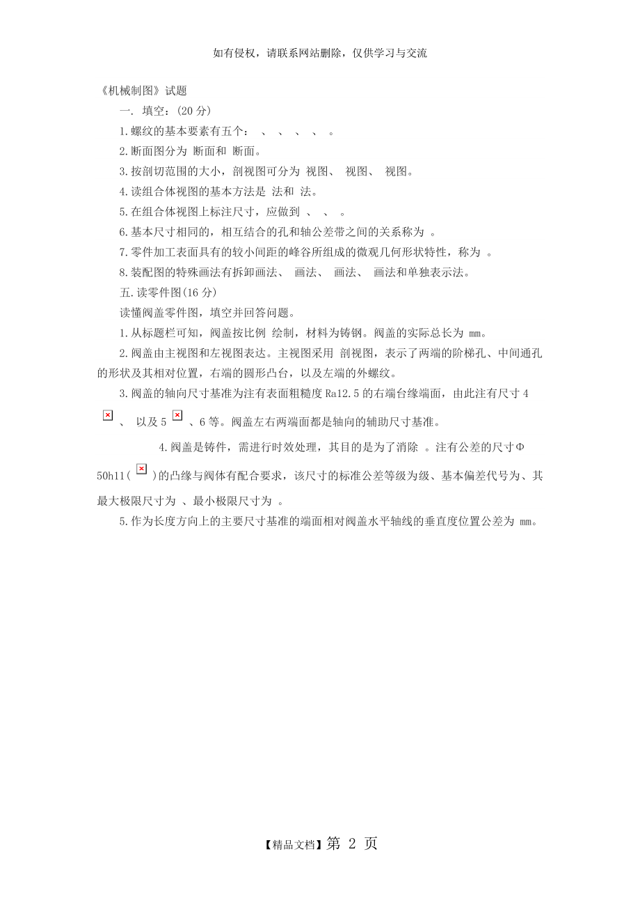 《机械制图》试题及答案.doc_第2页