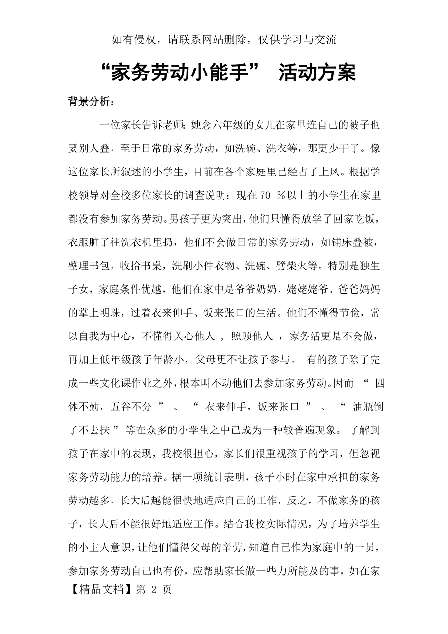 “家务劳动小能手” 活动方案共9页word资料.doc_第2页