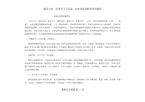 师德研修感言.docx