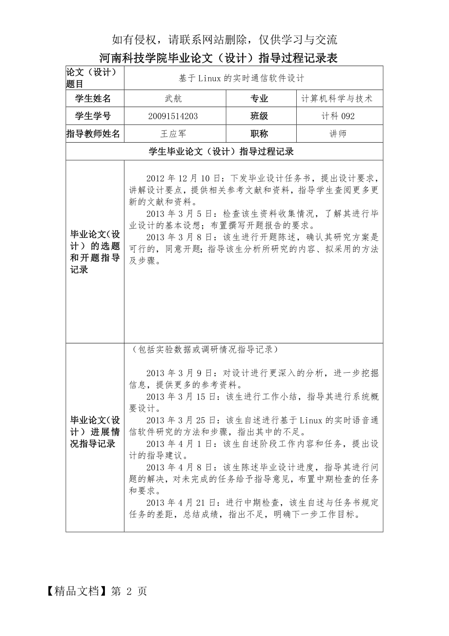 指导过程记录表.doc_第2页