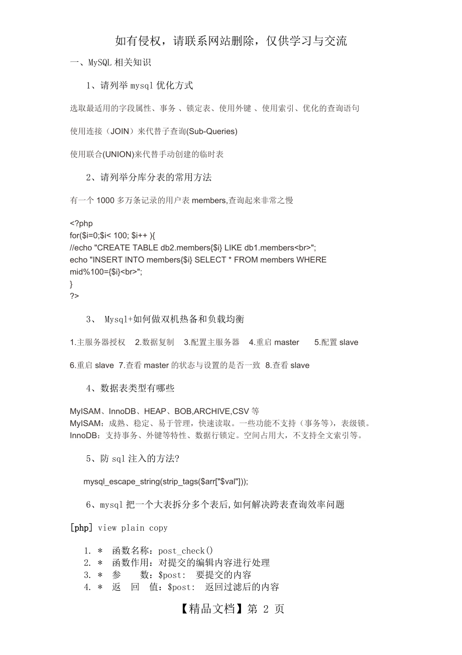 PHP架构师面试题目和答案教程文件.docx_第2页