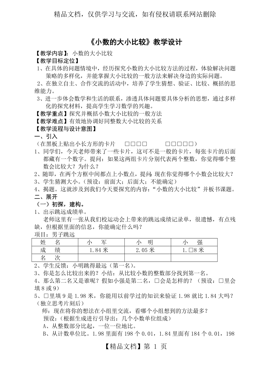 小数的大小比较教案设计.doc_第1页