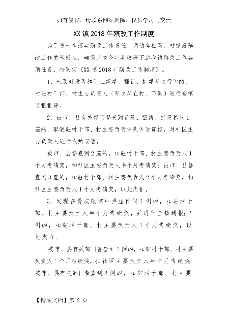 XX镇殡改工作制度3页word文档.doc_第2页