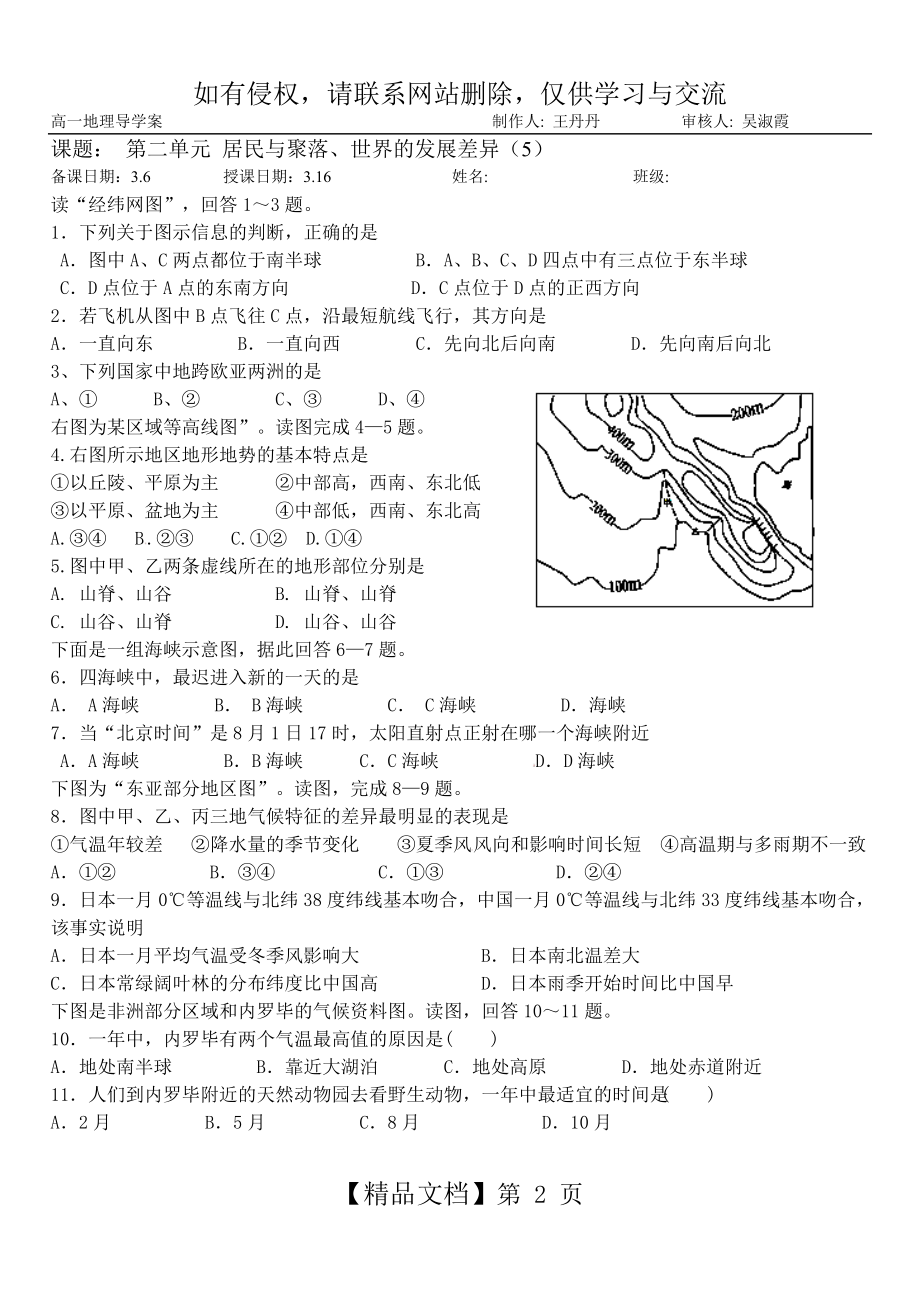 世界地理概况练习题.doc_第2页