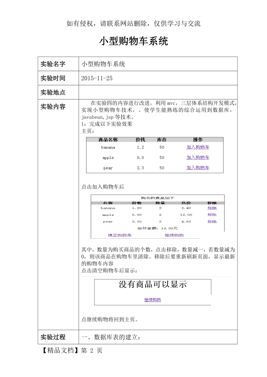 小型购物车系统.doc_第2页