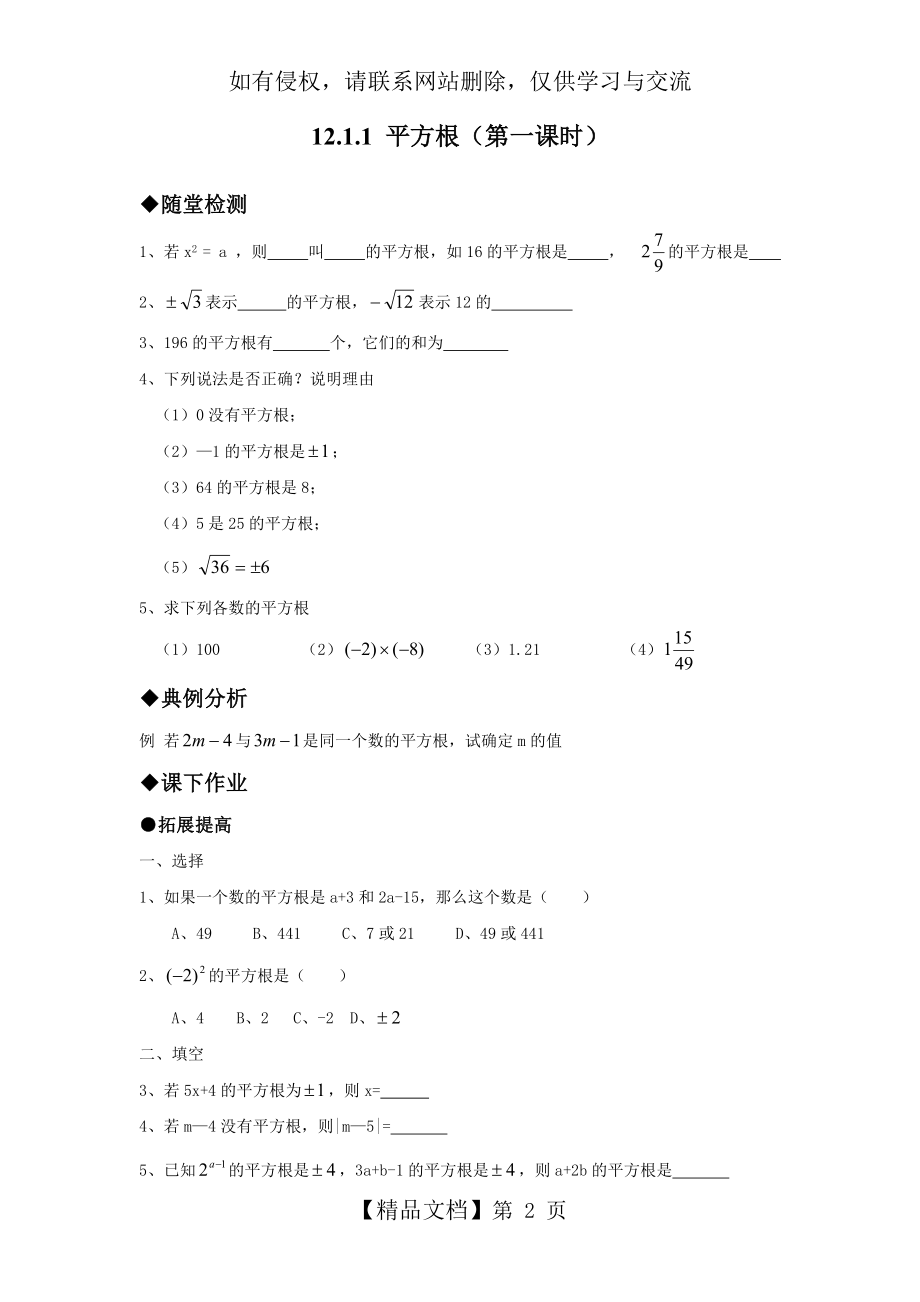 华师大版八年级数学上册同步练习题及答案(全套).doc_第2页