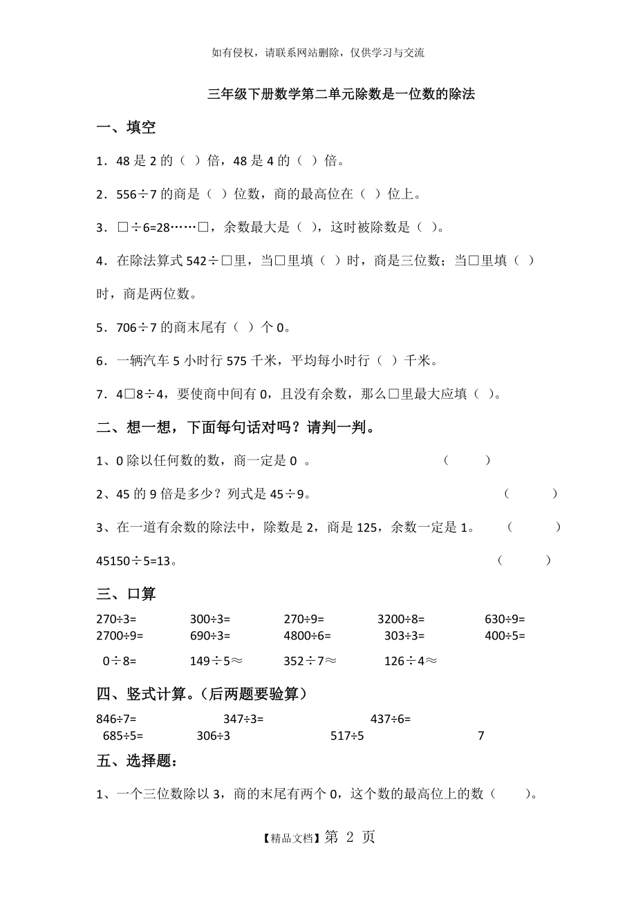 人教版三年级下册数学第二单元除数是一位数的除法测试卷及答案.doc_第2页