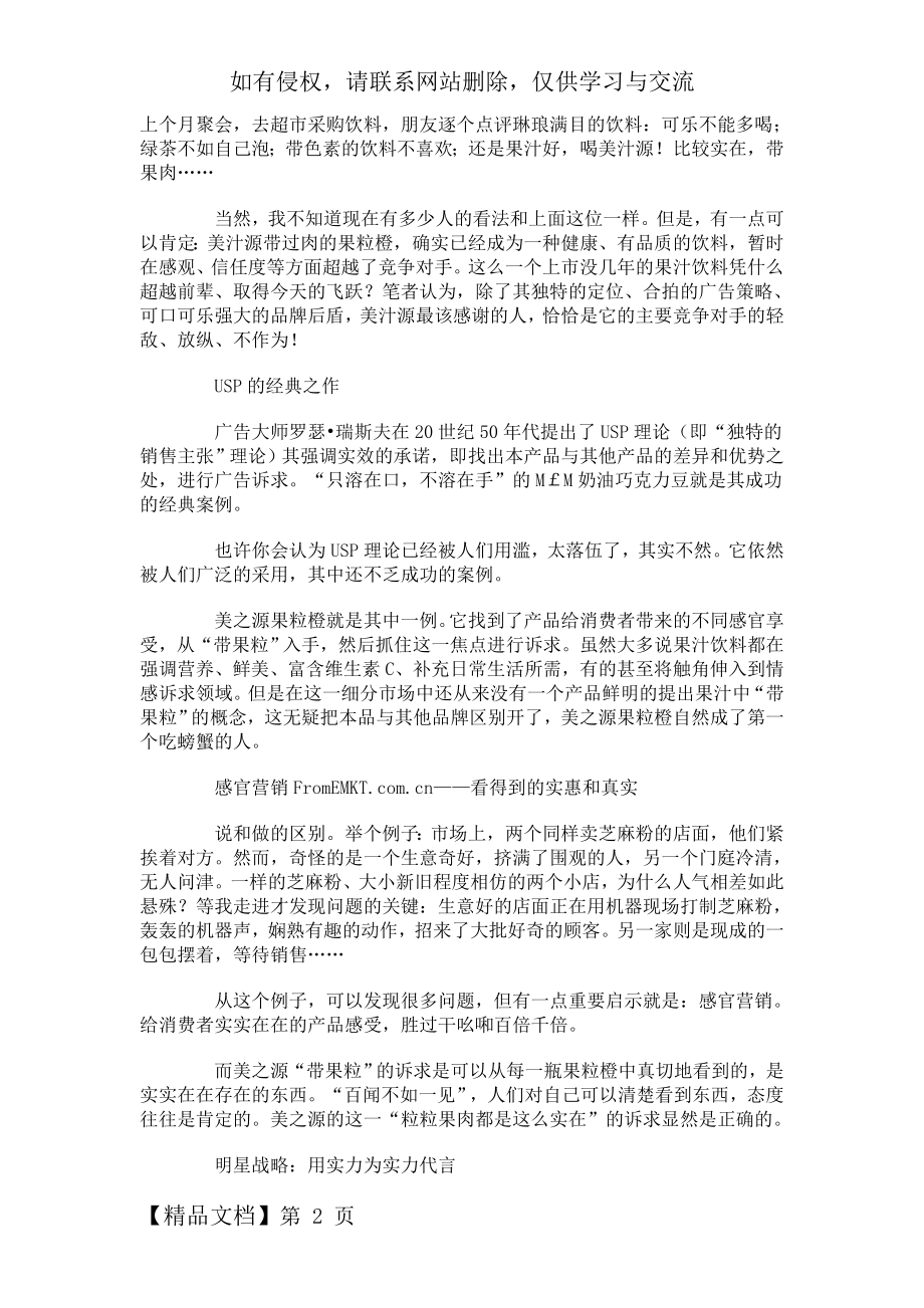 “美汁源”成功营销分析word精品文档5页.doc_第2页