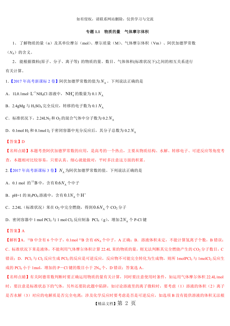 专题1.1 物质的量 气体摩尔体积.doc_第2页