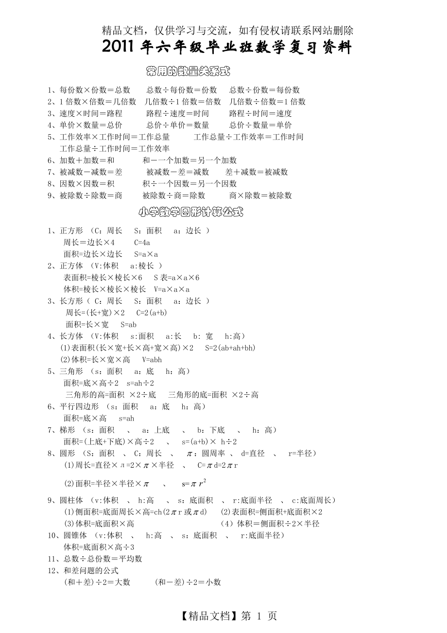 小学六年级数学知识点总复习资料 (2).doc_第1页