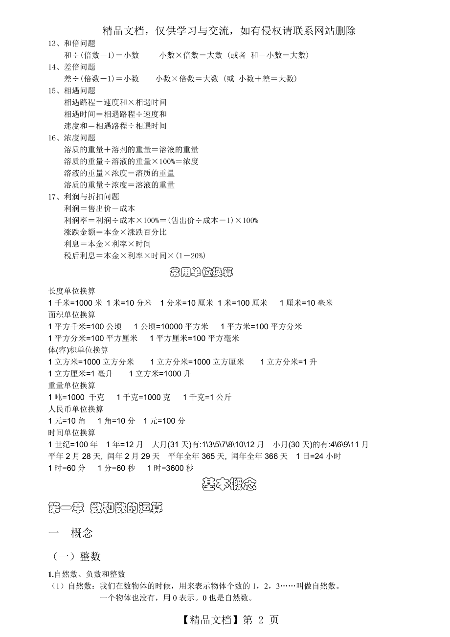 小学六年级数学知识点总复习资料 (2).doc_第2页