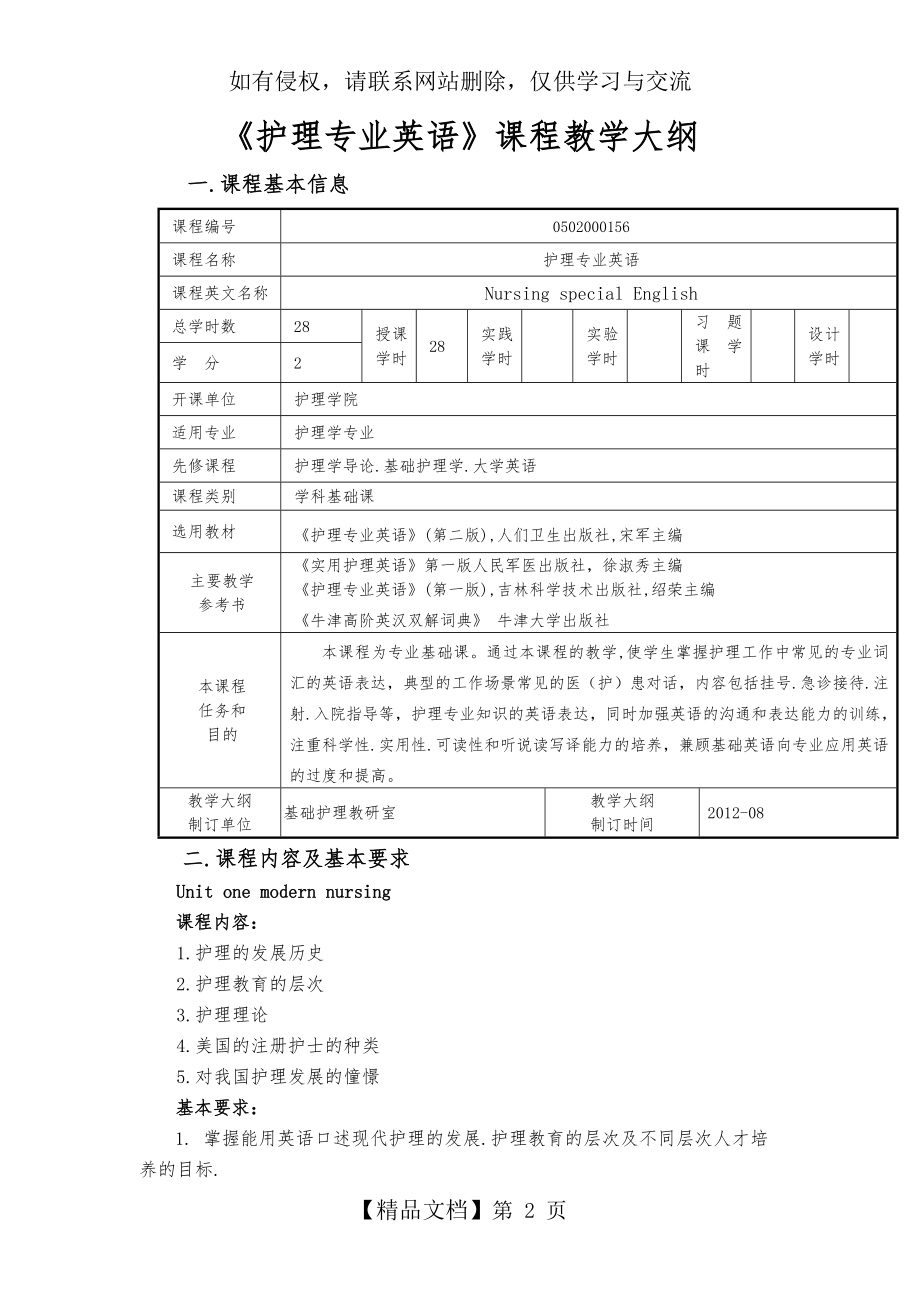 护理专业英语教学大纲.doc_第2页