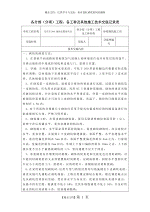 蒸压加气混凝土砌块技术交底.doc