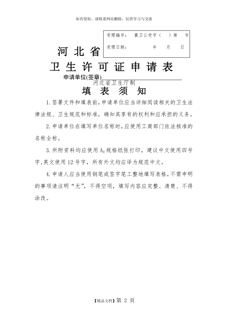 公共场所卫生许可证新申请表.doc_第2页