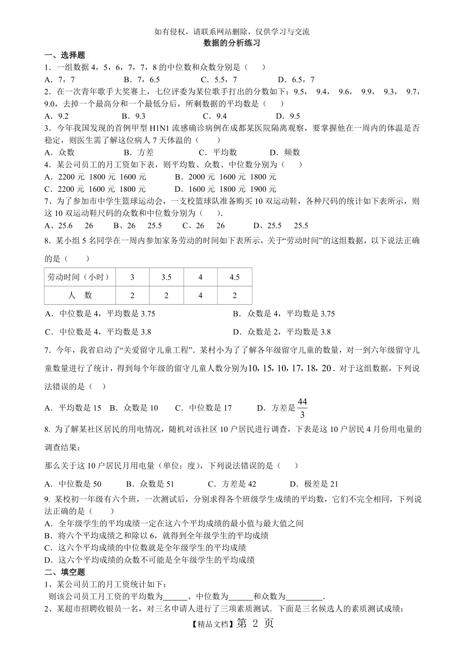 初二数学八下数据的分析知识点总结和常考题型练习题.doc_第2页