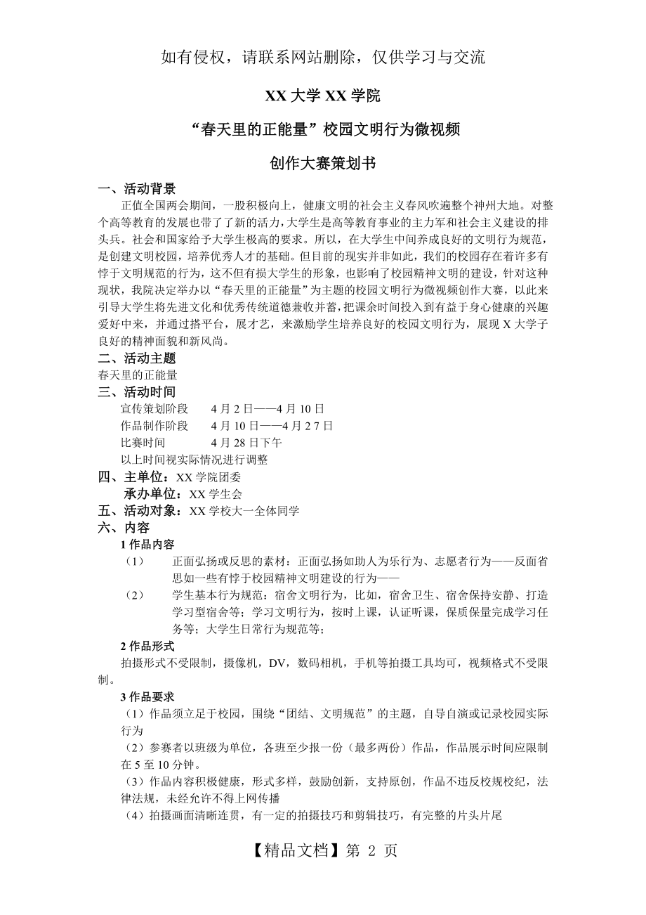 微视频策划书.doc_第2页