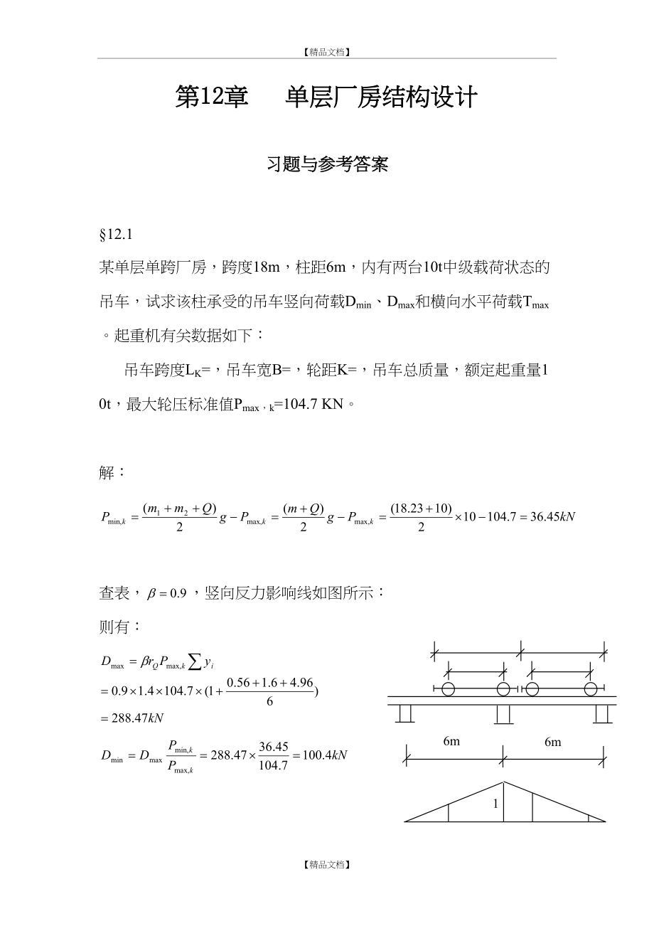 《混凝土结构》与《砌体结构》习题及参考答案.doc_第2页