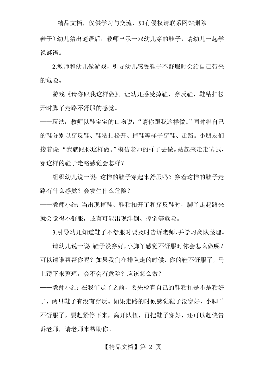 小班生活自理能力培养教案.doc_第2页