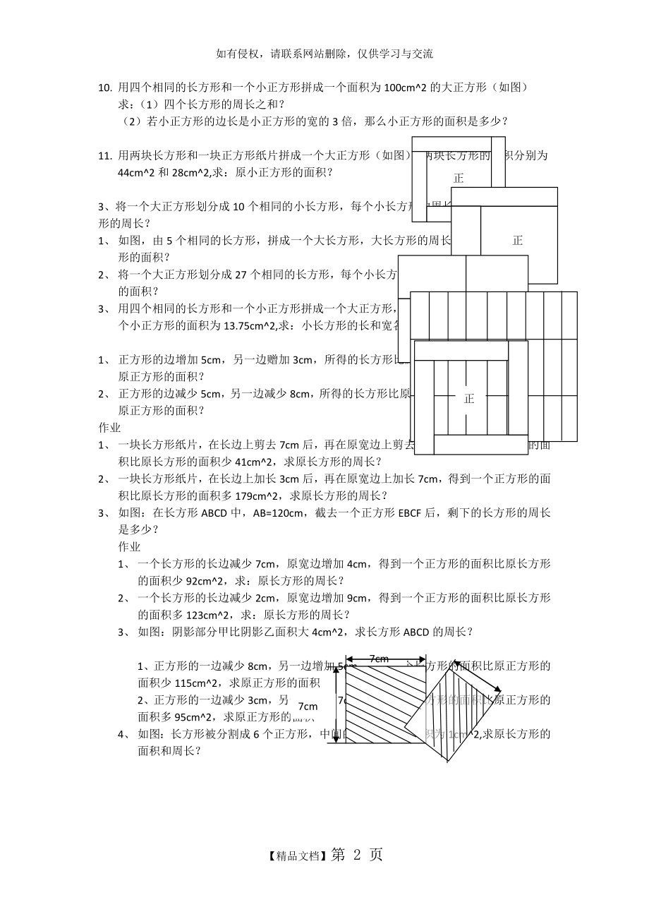 五年级图形奥数题.doc_第2页