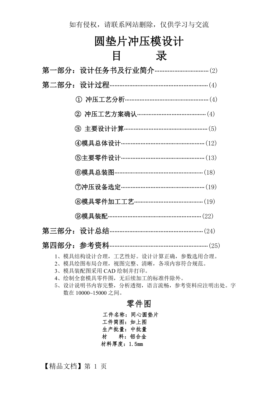 圆垫片冲压模设计14页word.doc_第2页