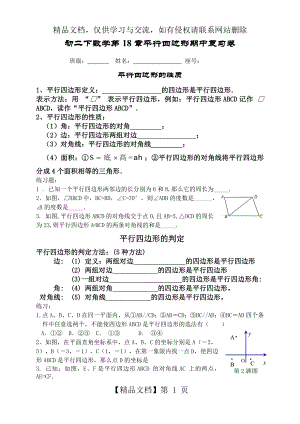 平行四边形知识点分类归纳练习题.doc