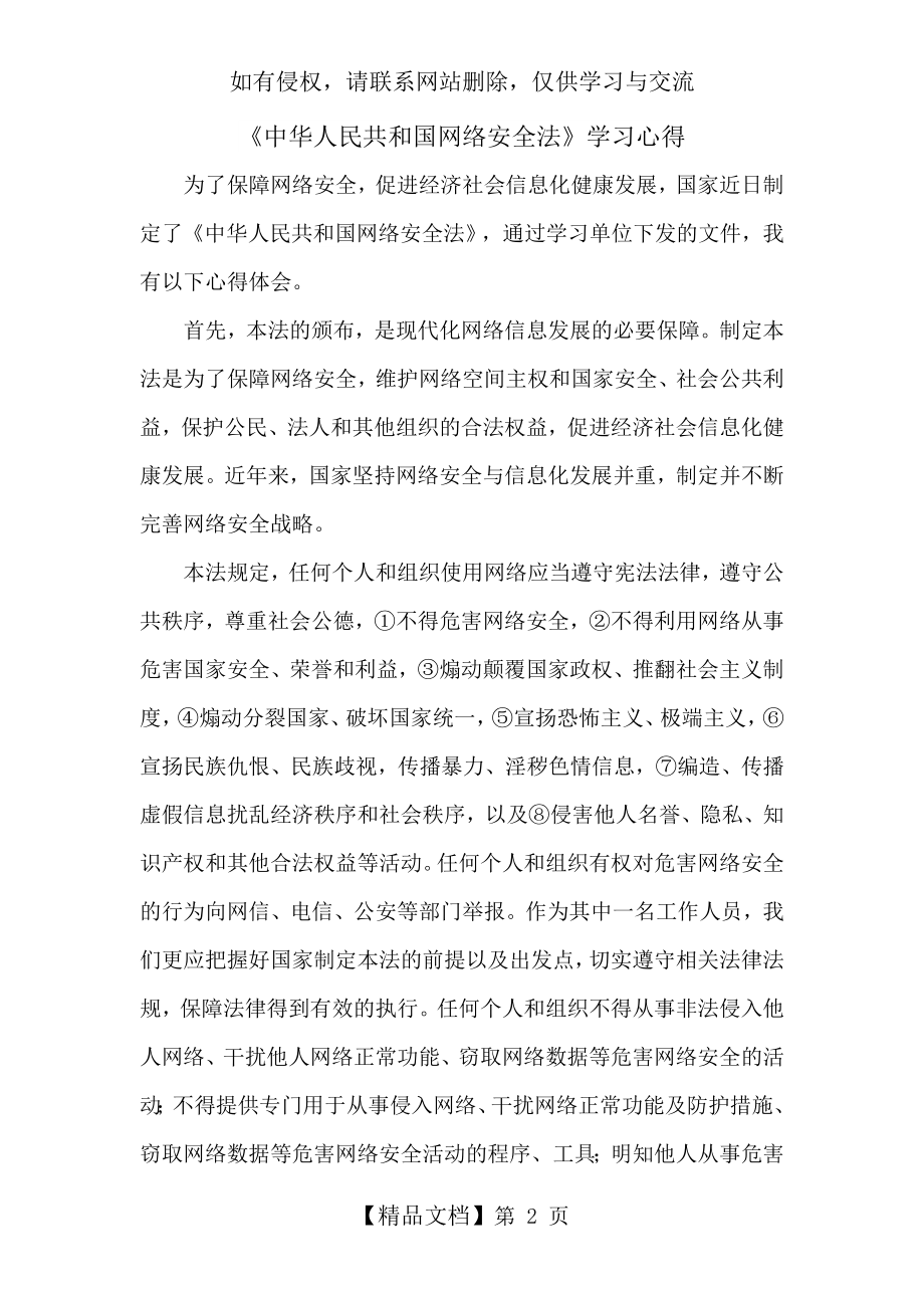 中国网络安全法学习心得.doc_第2页