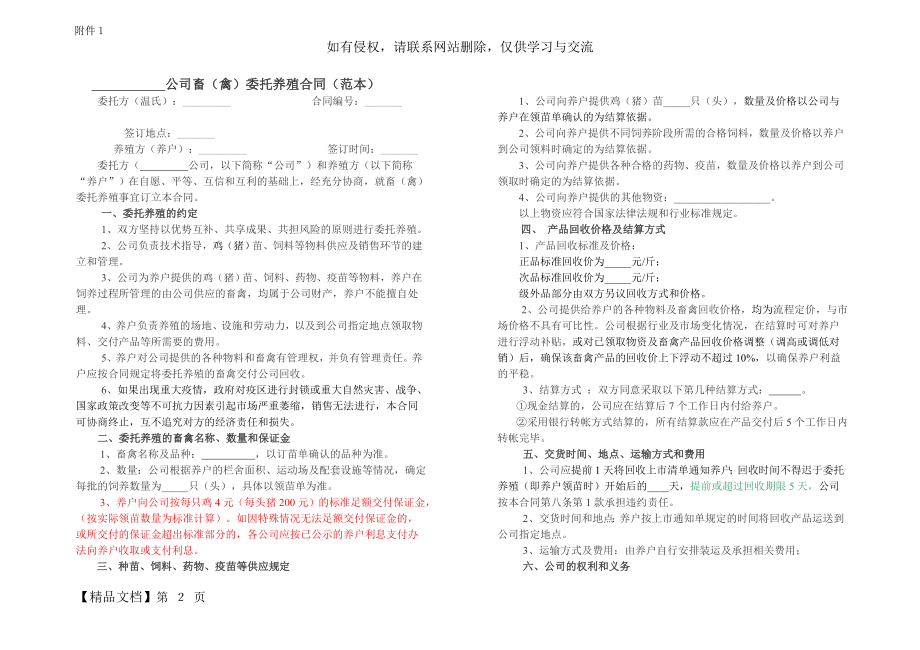 公司+农户养殖合同共4页word资料.doc_第2页