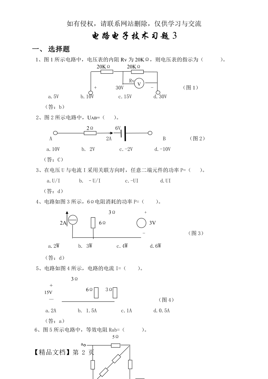 电路电子技术习题3.doc_第2页