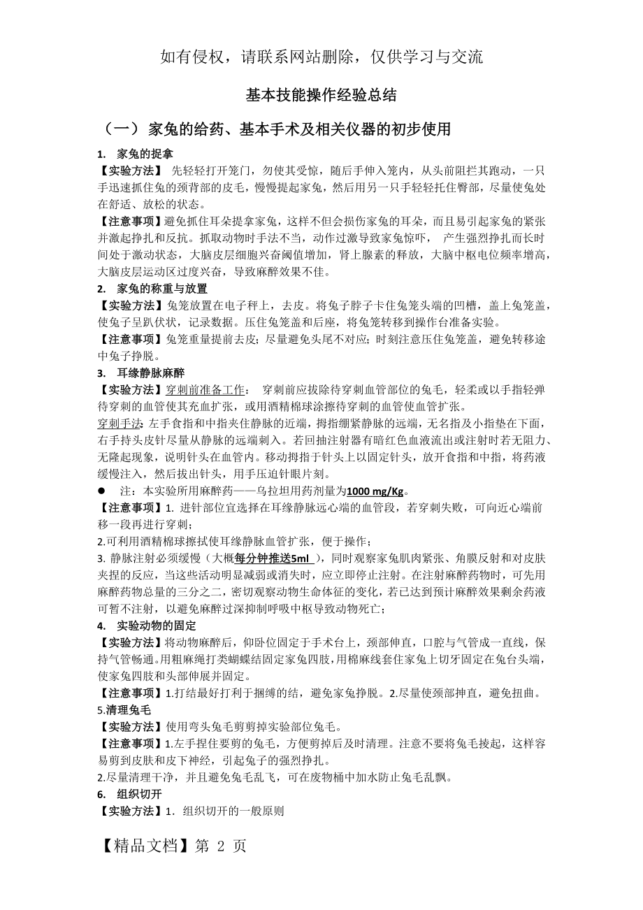 家兔基础实验操作及注意事项总结.doc_第2页