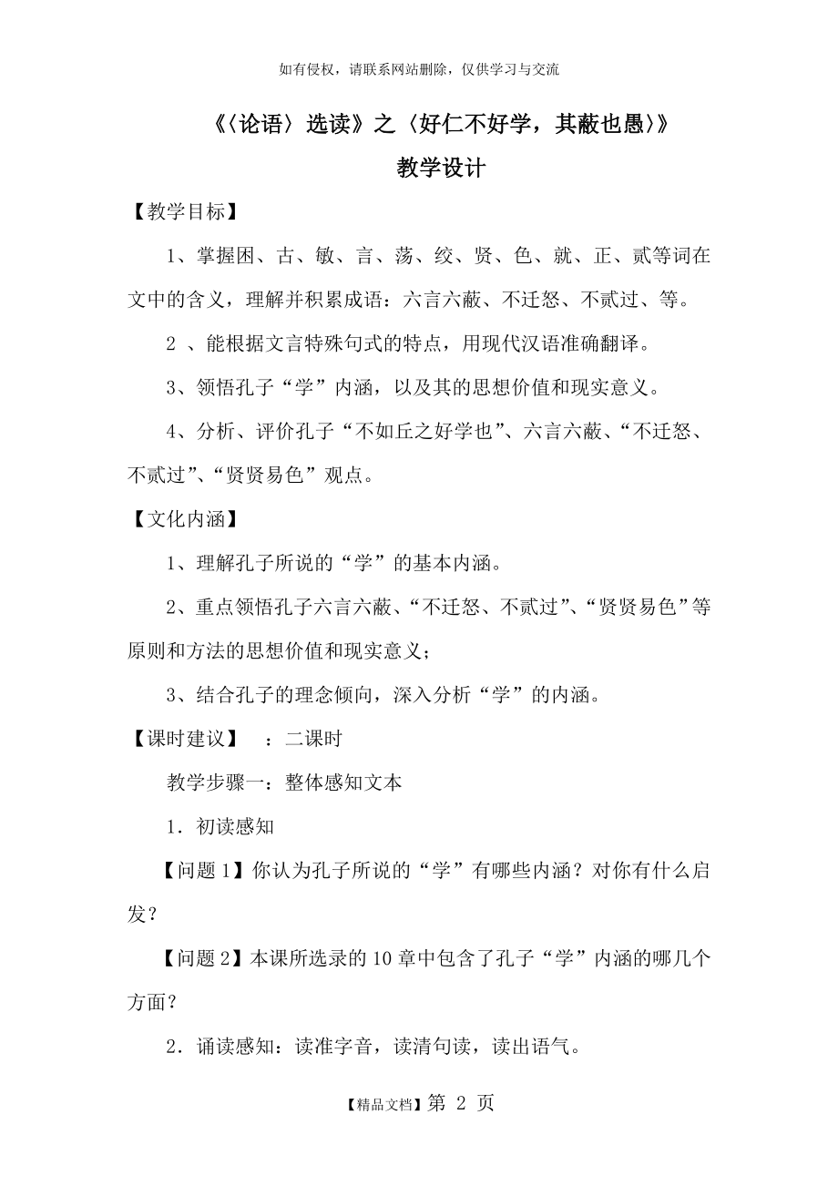 《好仁不好学,其蔽也愚》教学设计.doc_第2页