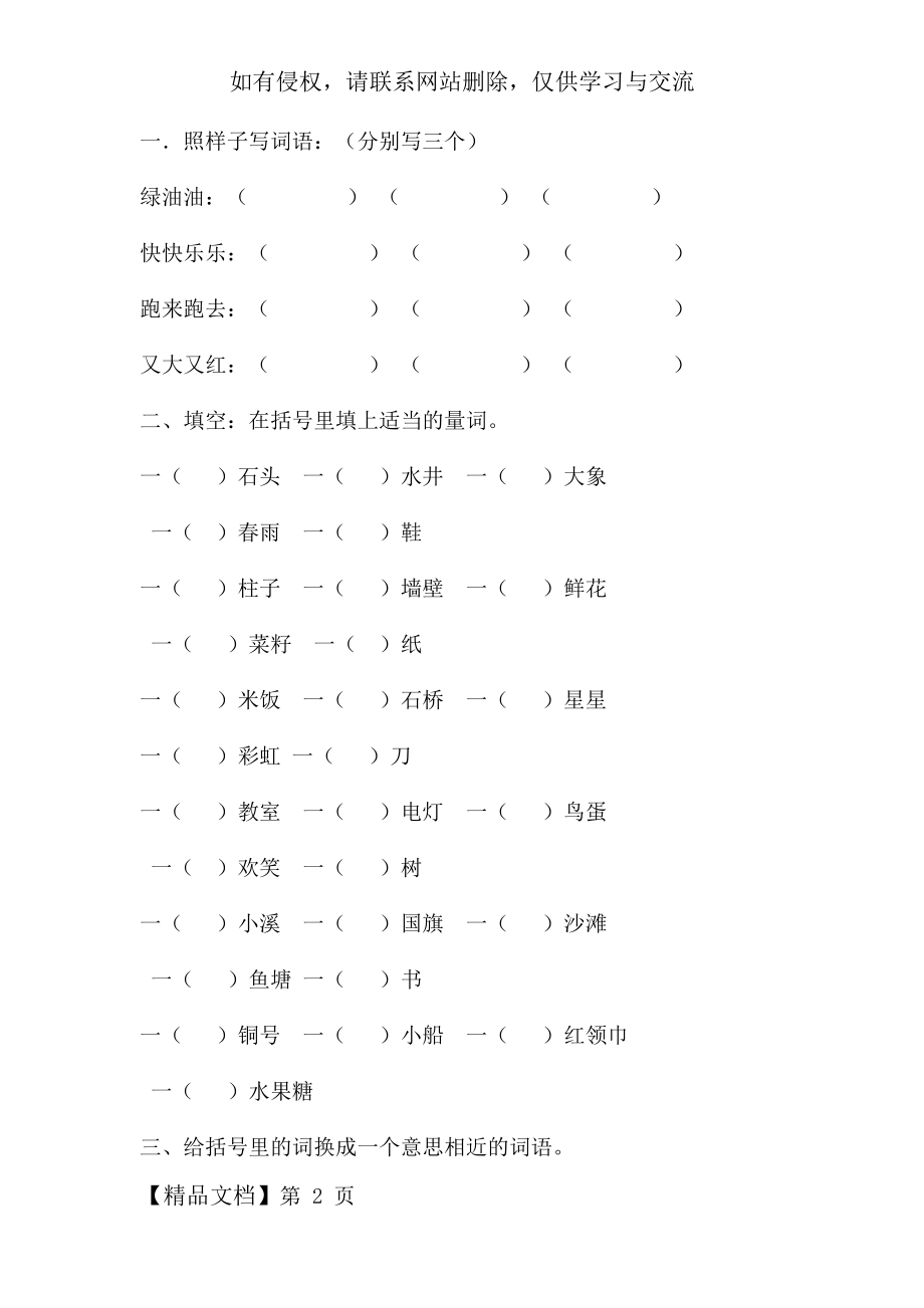 一年级下册前后鼻音的字.doc_第2页