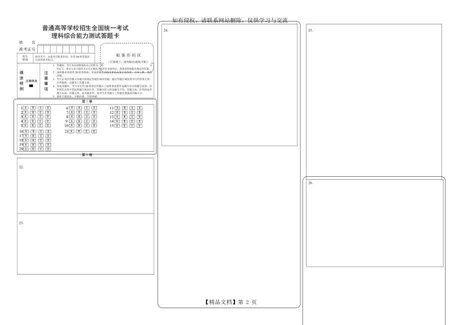 全国卷高考理综答题卡模板.doc_第2页