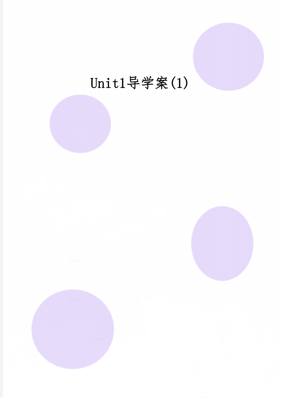 Unit1导学案(1)-6页文档资料.doc_第1页