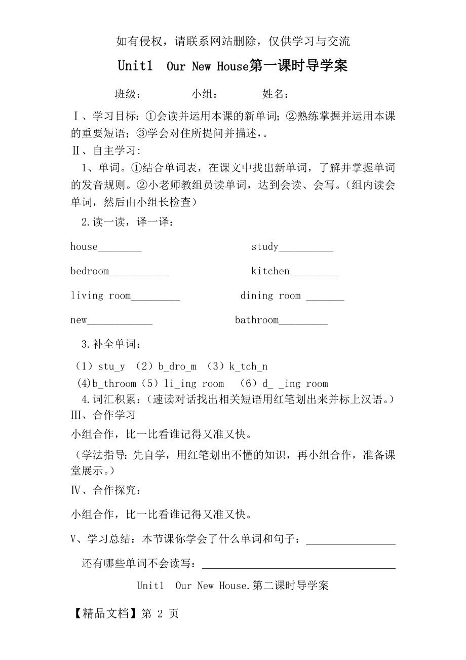 Unit1导学案(1)-6页文档资料.doc_第2页